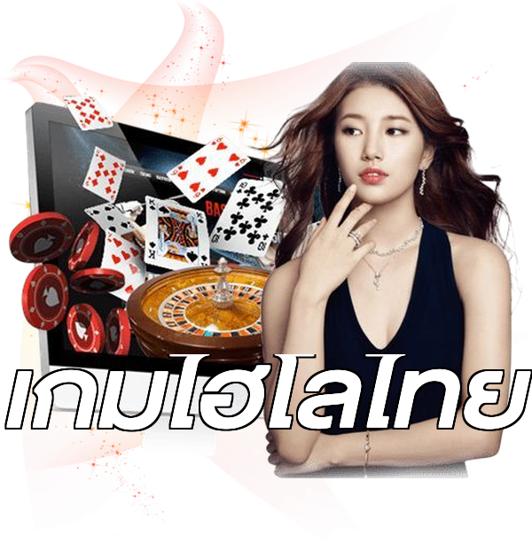 เกมไฮโลไทย